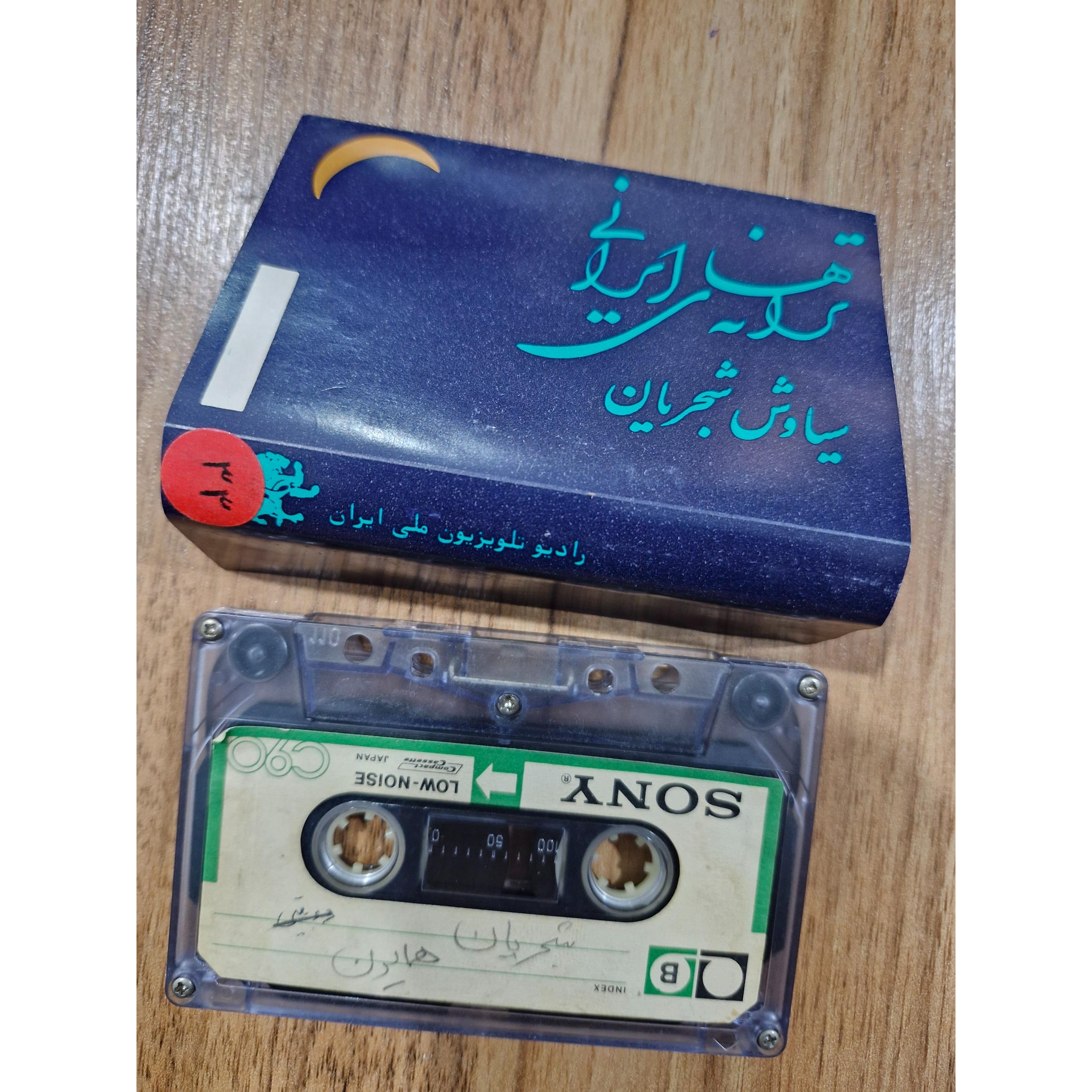 نوار کاست شجریان