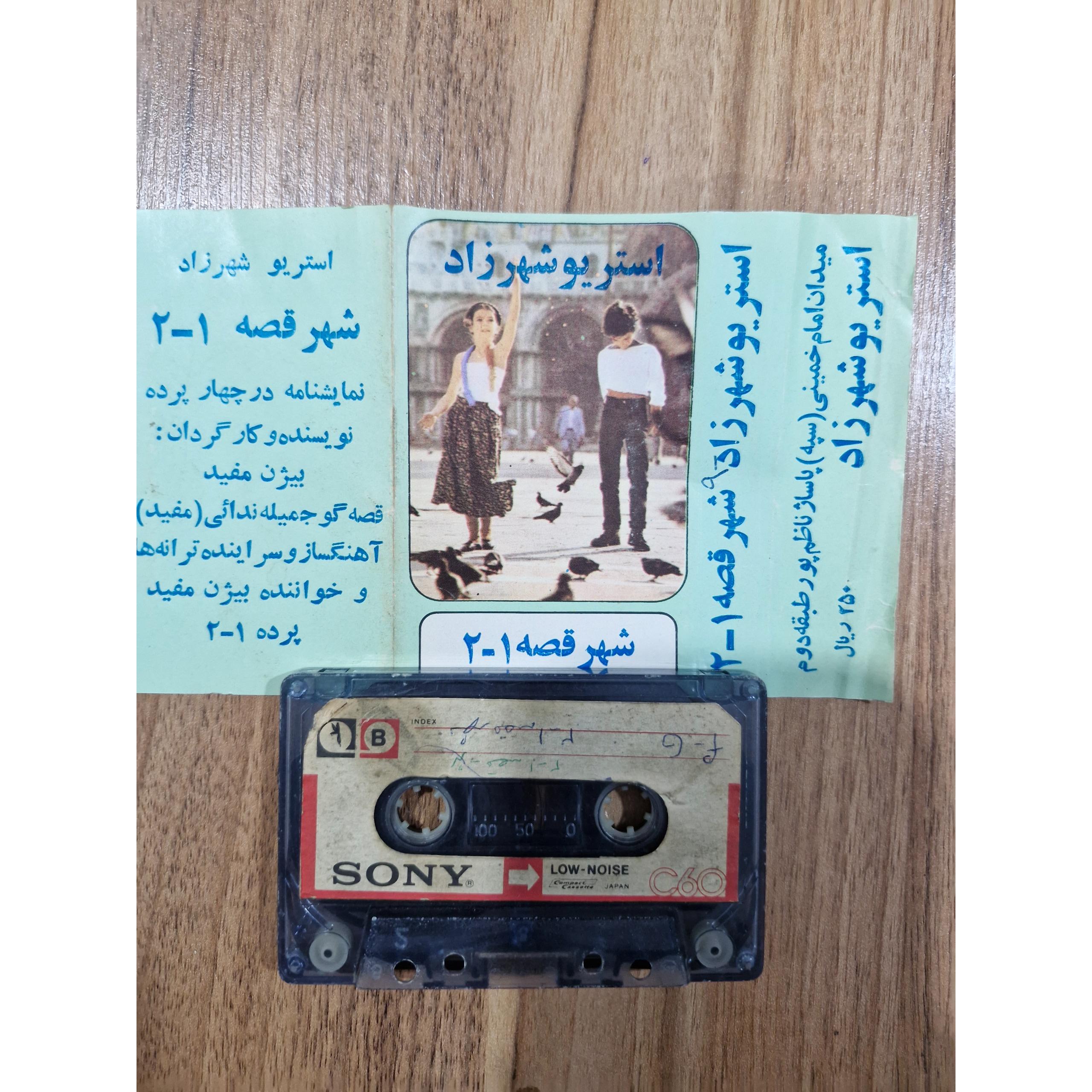کاست شهر قصه 1 و 2