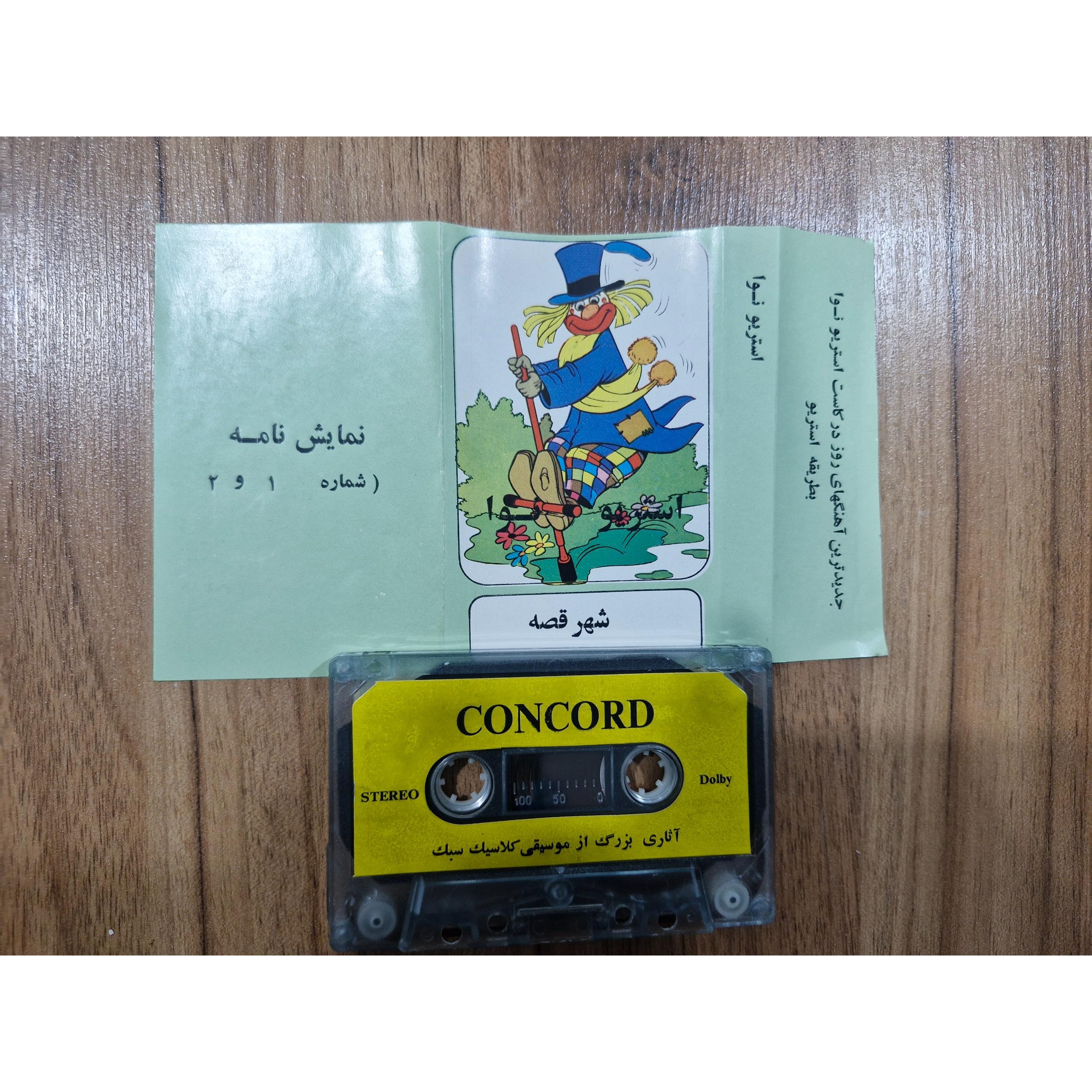 کاست شهر قصه