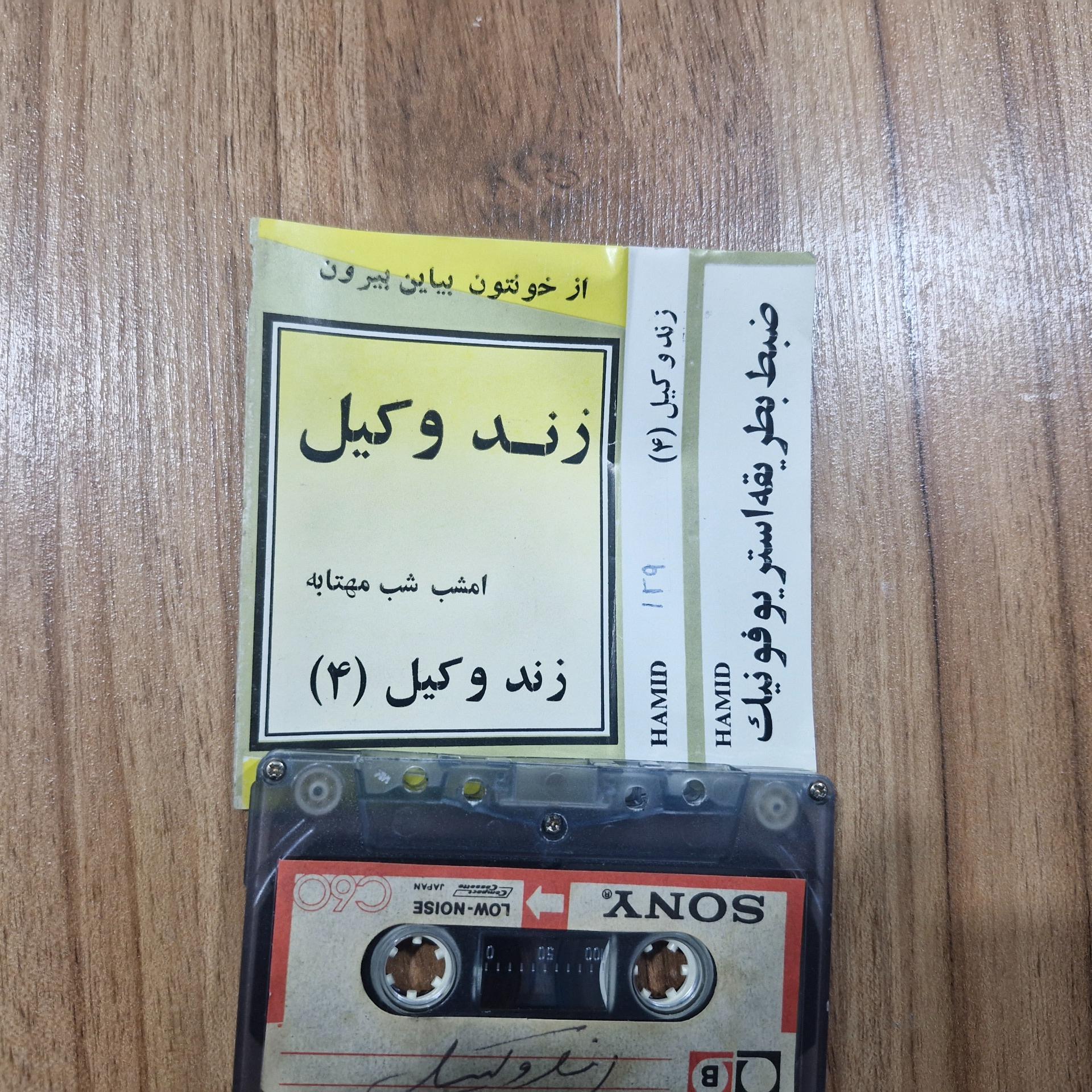 کاست زندوکیل 4
