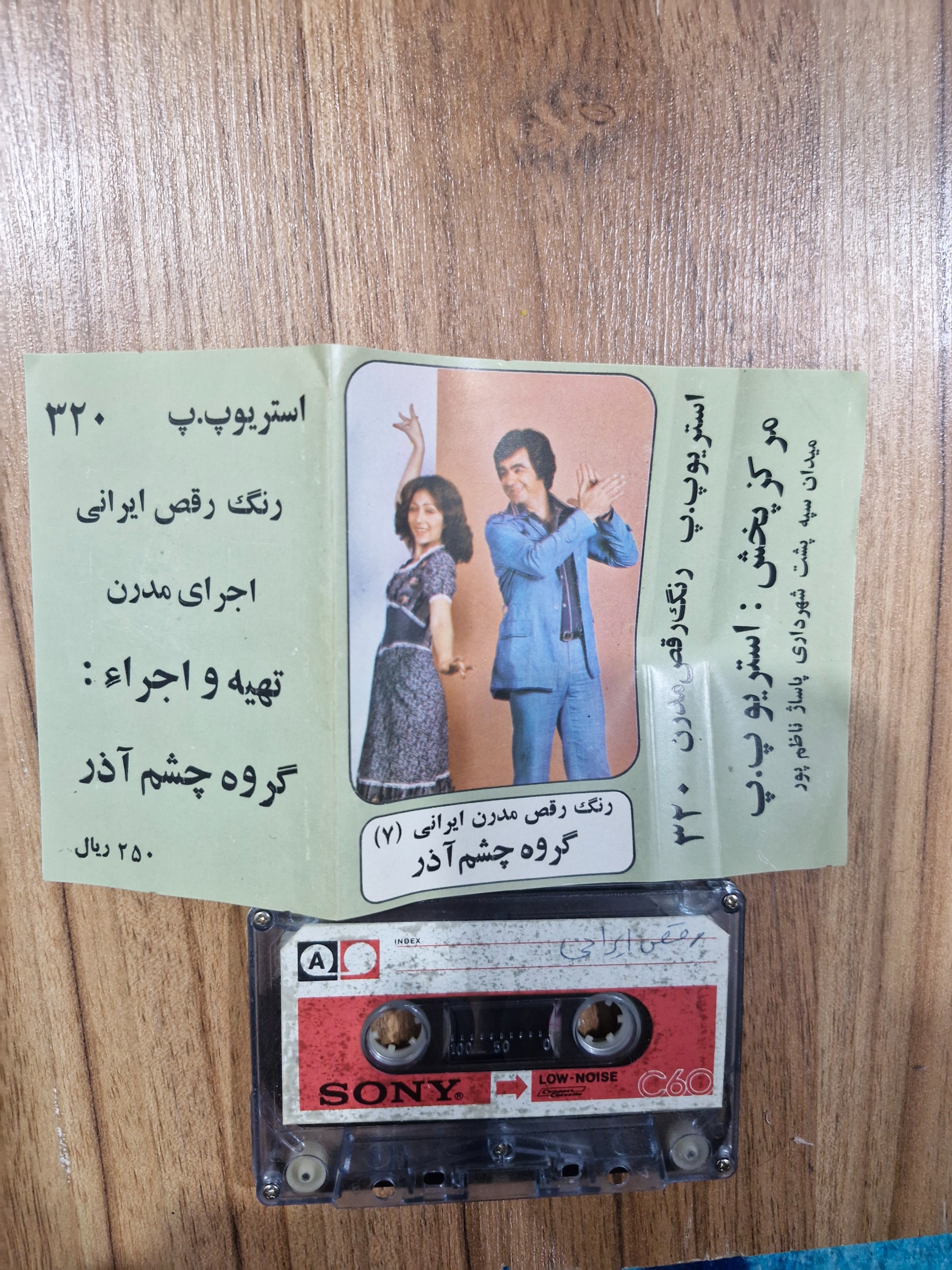 کاست رقص ایرانی