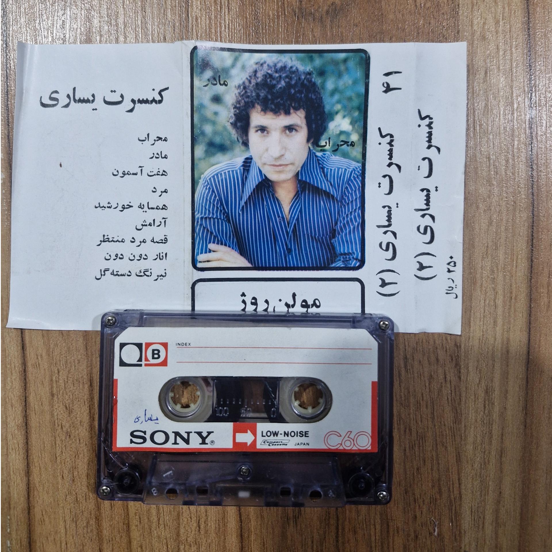 نوار کاست یساری