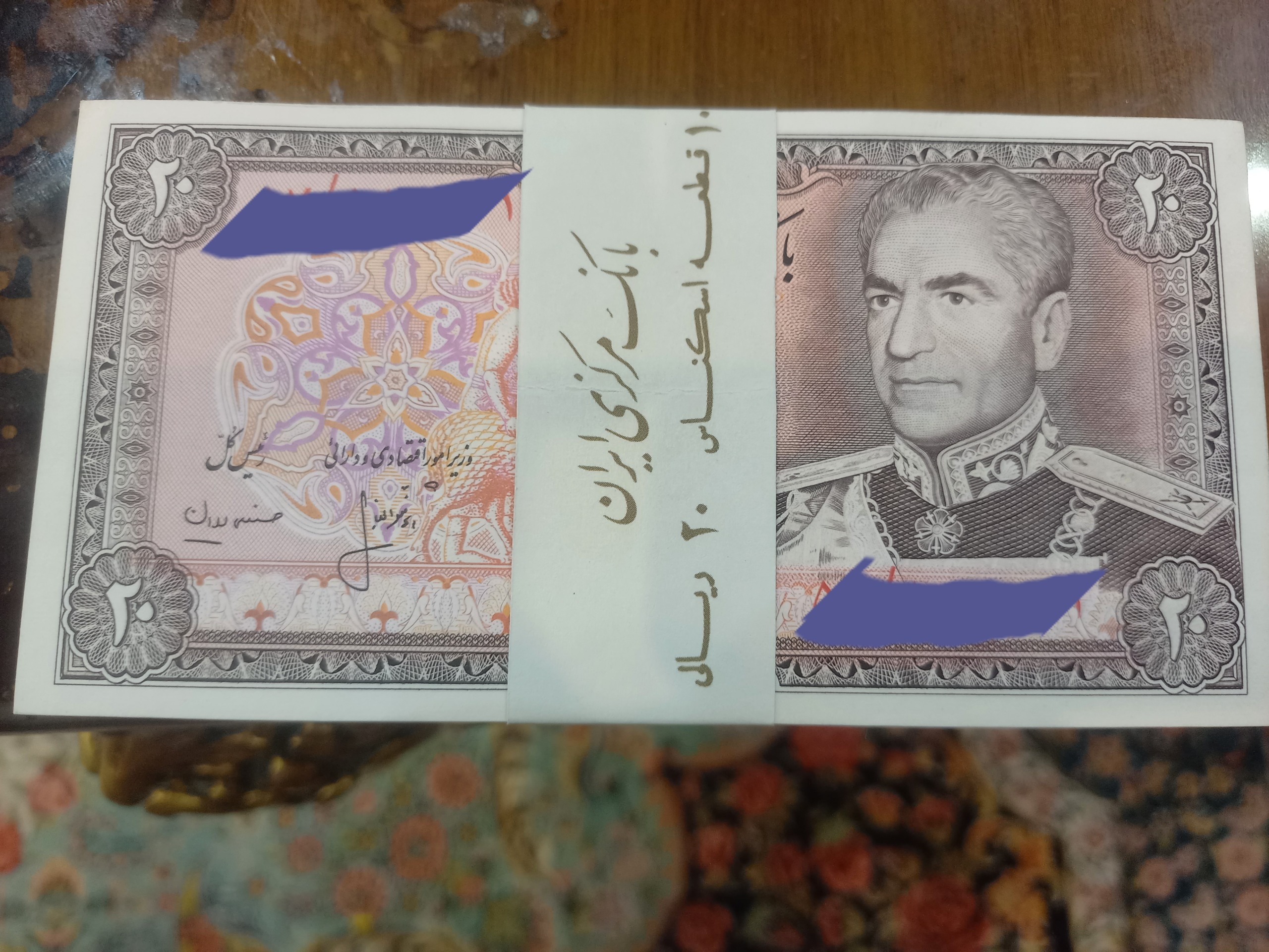 بسته اسکناس پهلوی