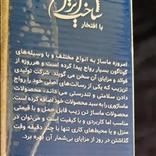 ماساژور