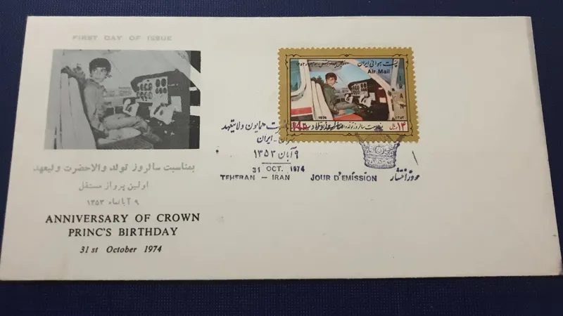 پاکت مهر روز روز کودک 1353