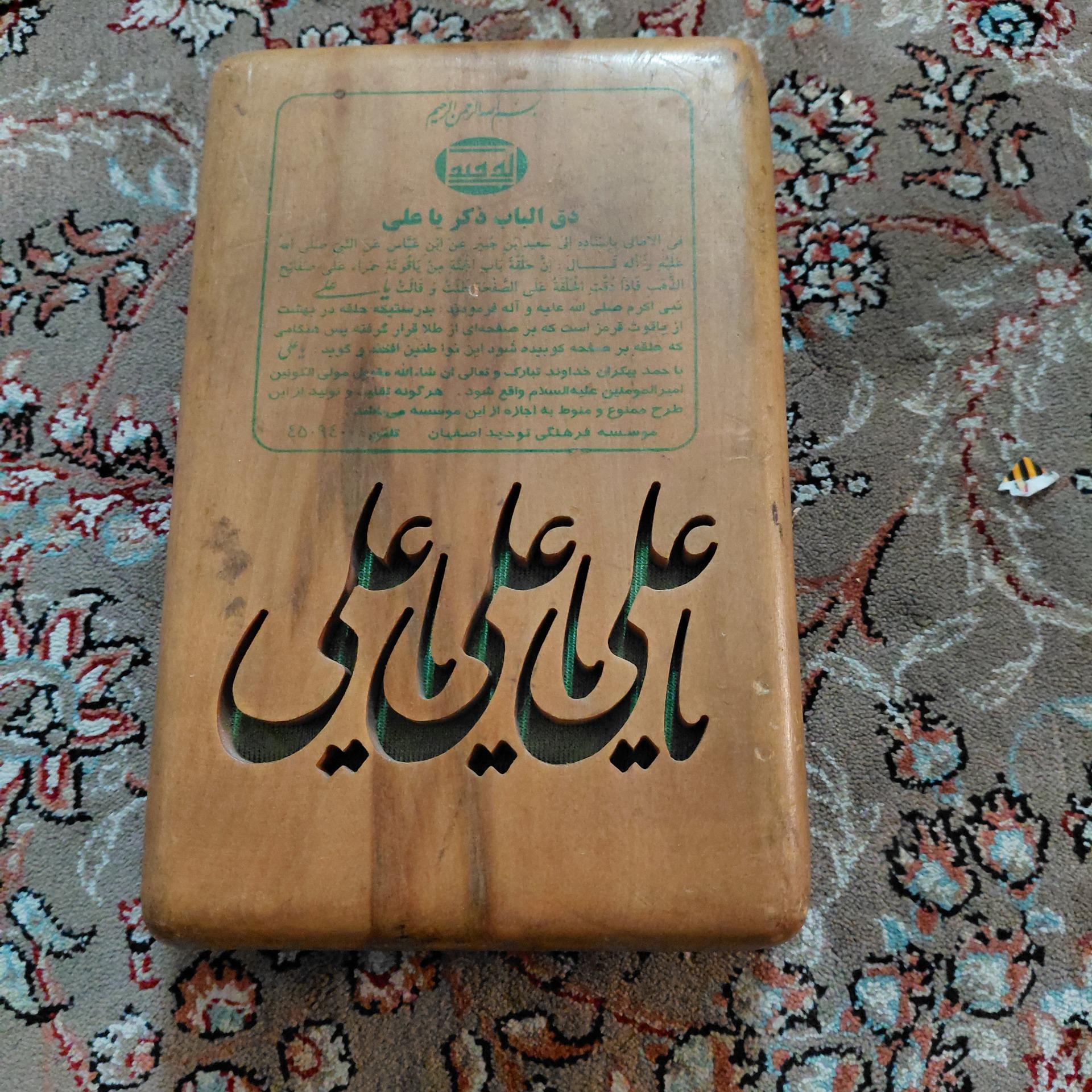 زنگ آپارتمانی ذکر یا علی