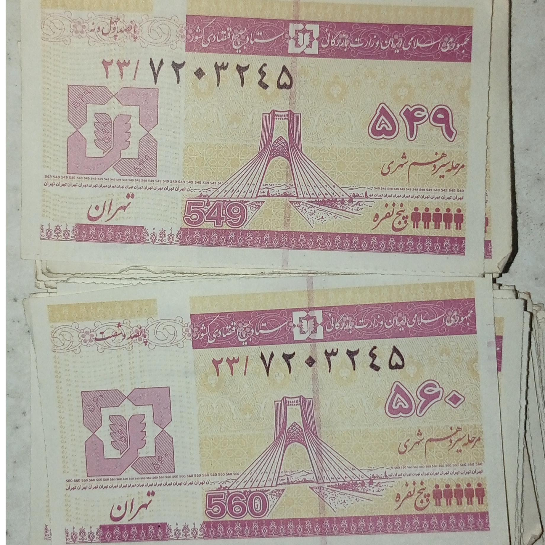 کوپن قدیمی ن