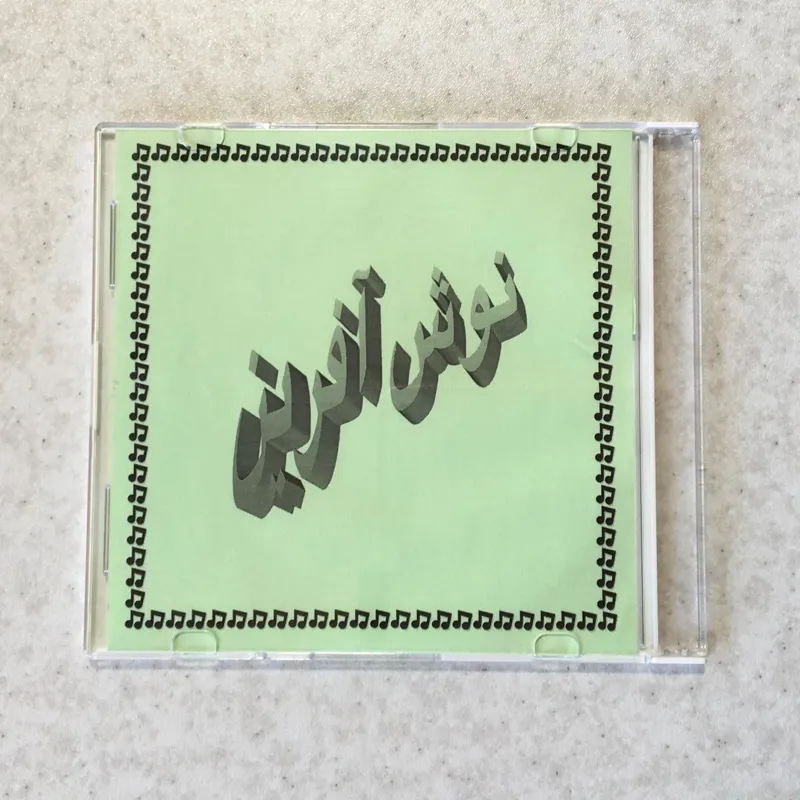 Audio CD قابدار آلبوم نازنین عاشق