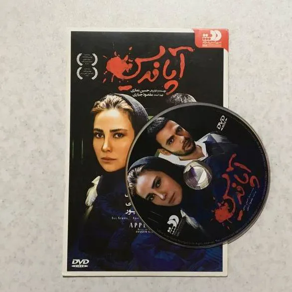 فیلم شرکتی آپاندیس