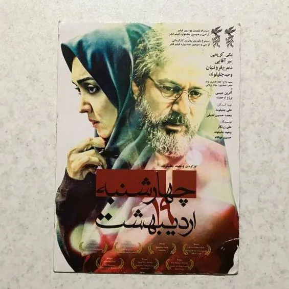 فیلم شرکتی چهارشنبه 19 اردیبهشت