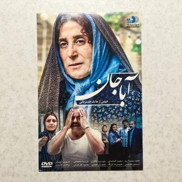 فیلم شرکتی آباجان