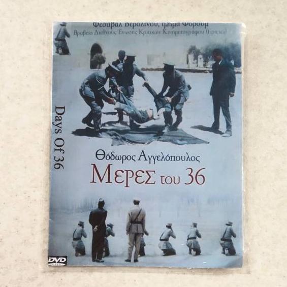 فیلم کلاسیک روزهای سال 1936 (Μέρες του 36)