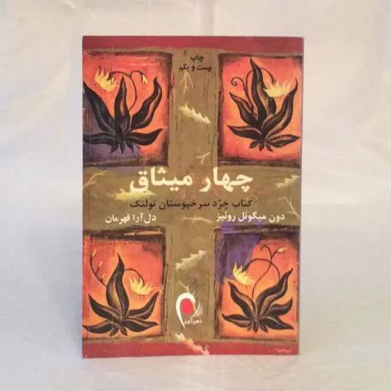  کتاب _ خرد سرخپوستان تولتک، چهار میثاق