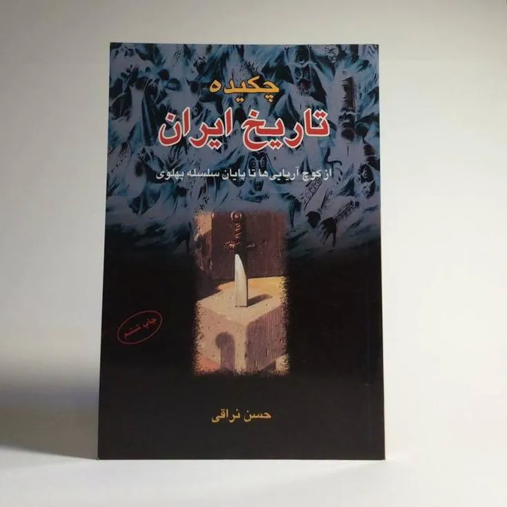کتاب _ چکیده تاریخ ایران