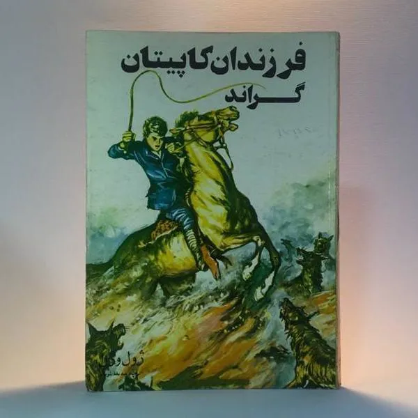 کتاب _ فرزندان کاپیتان گراند ژول ورن