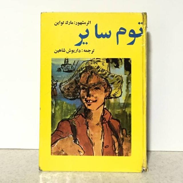 کتاب توم سایر
