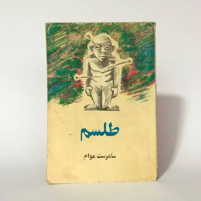 کتاب _ چاپ قدیم سامرست موام