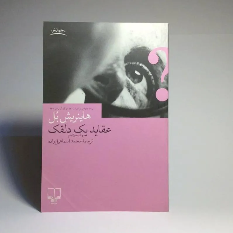 کتاب _ عقاید یک دلقک