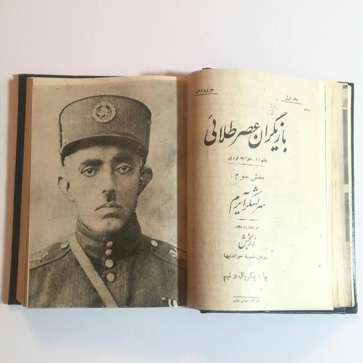 دوره نایاب نشریه بازیگران عصر طلایی دهه 20 شمسی