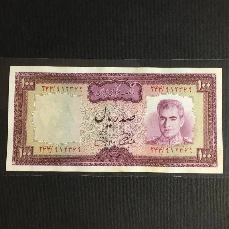 صد ریال پهلوی سری یازدهم آموزگار جهانشاهی