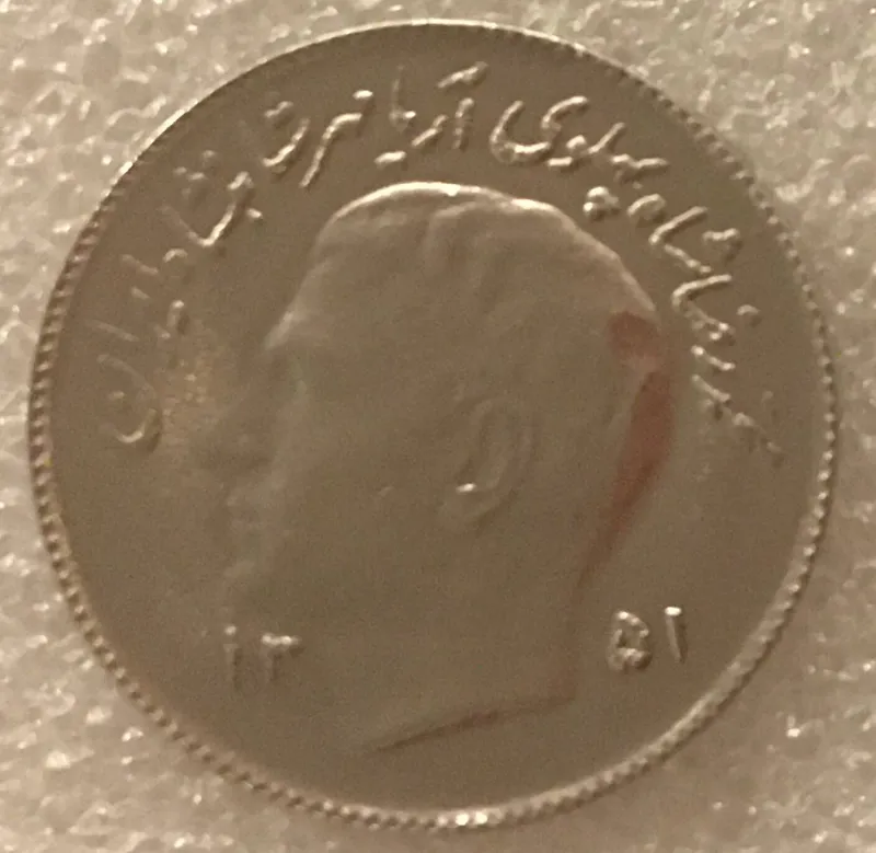 1 ریال فائو پهلوی 1351