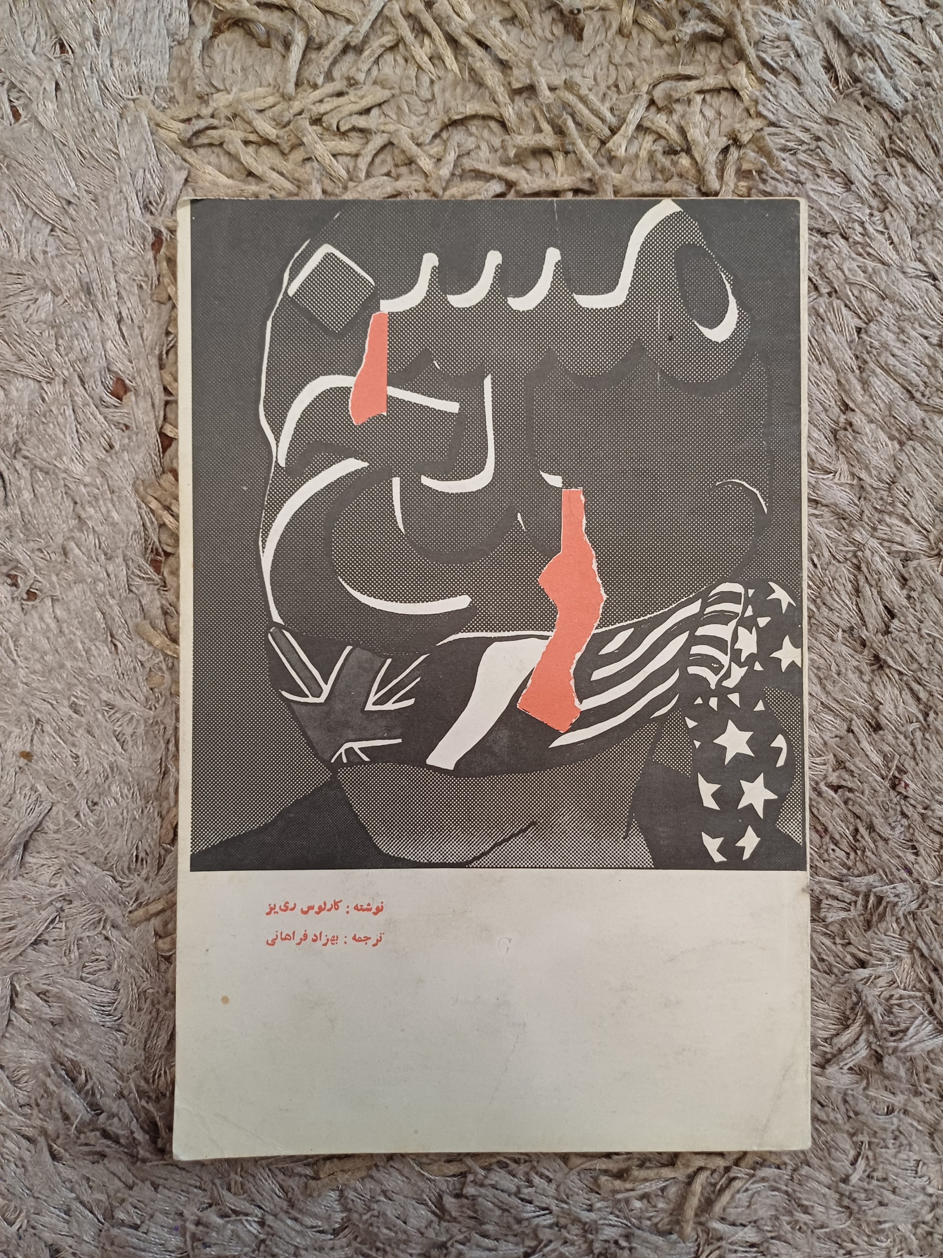 نمایشنامه مسلخ - ترجمه بهزاد فراهانی