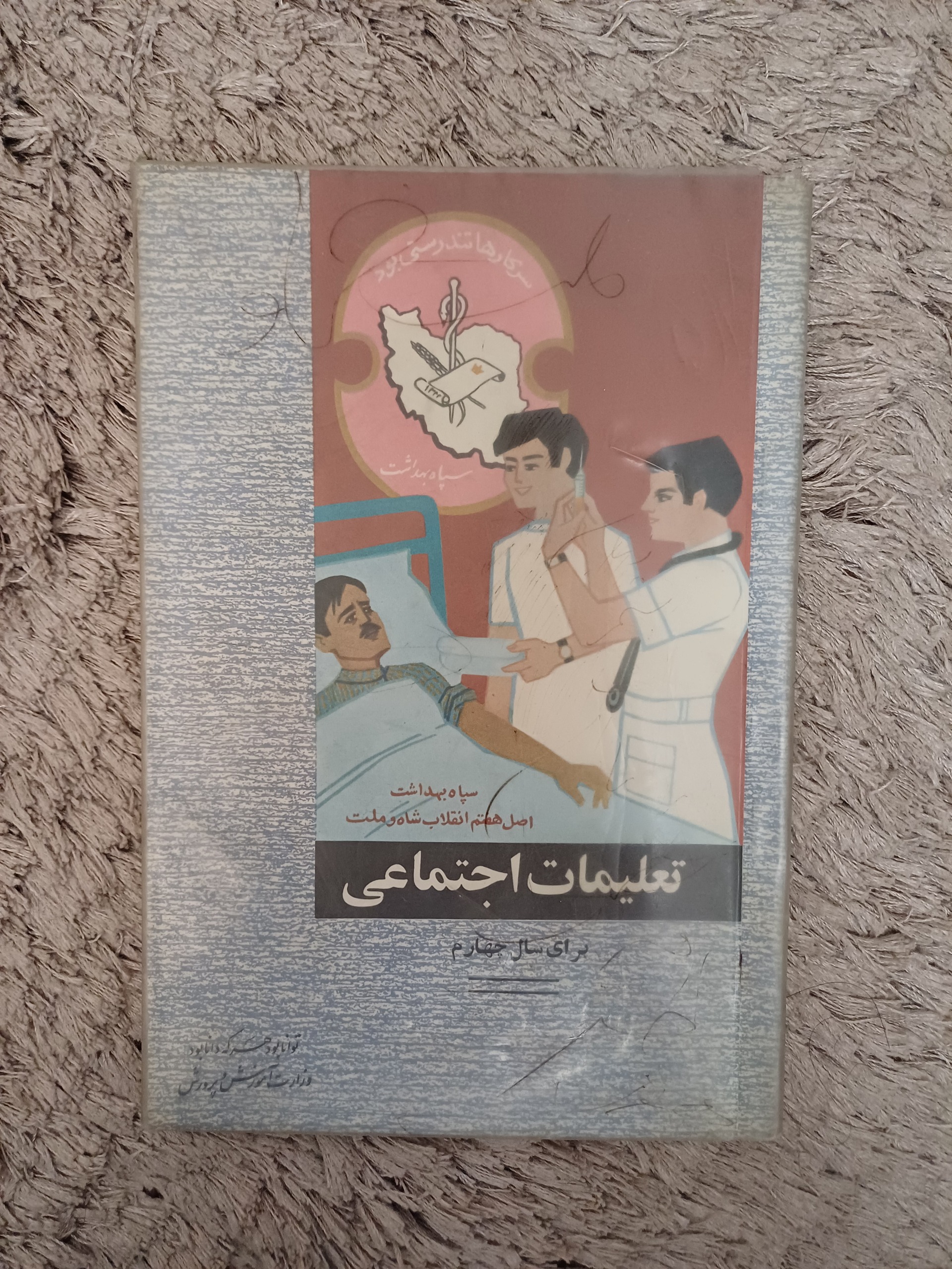 تعلیمات اجتماعی - 1349