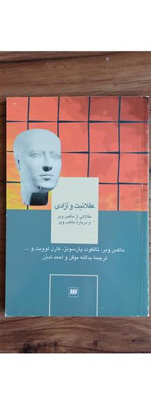 عقلانیت