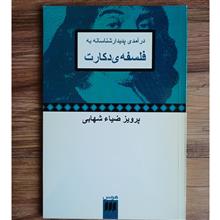 درآمدی