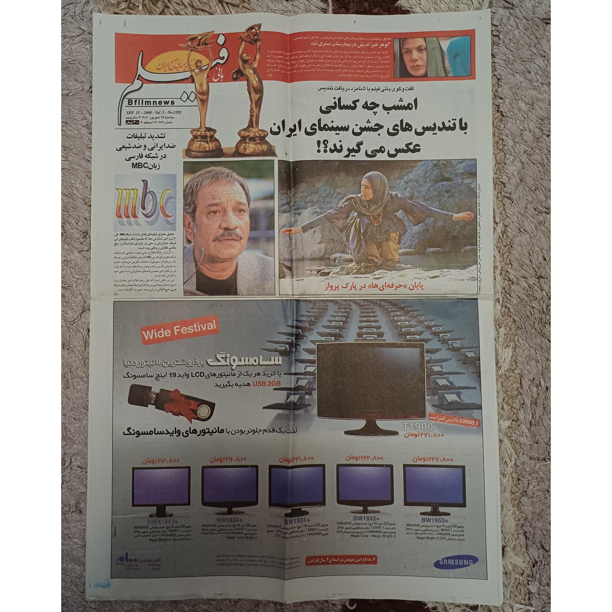 بانی فیلم شهریور 1387 شماره 1292