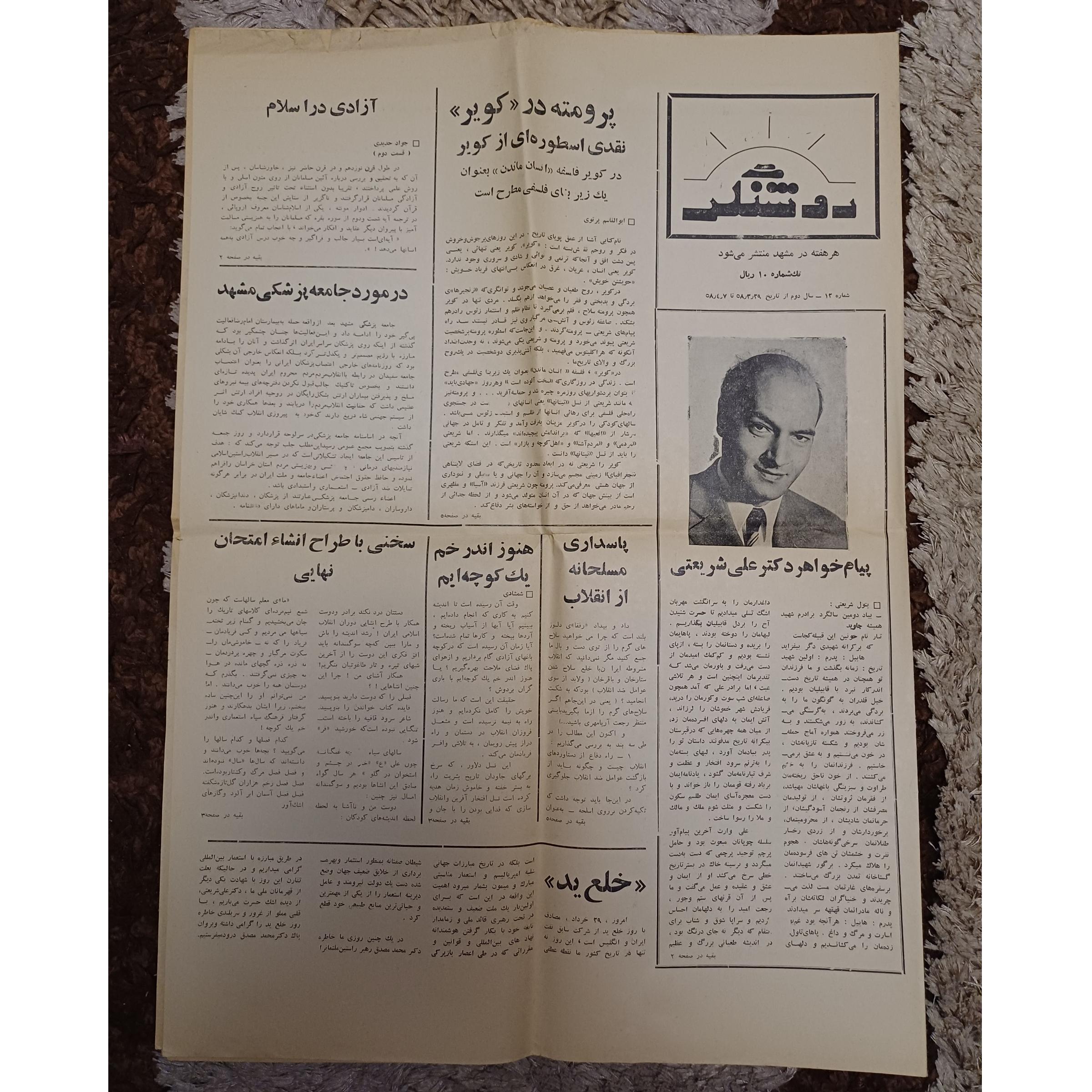 هفته نامه روشنگر شماره 12