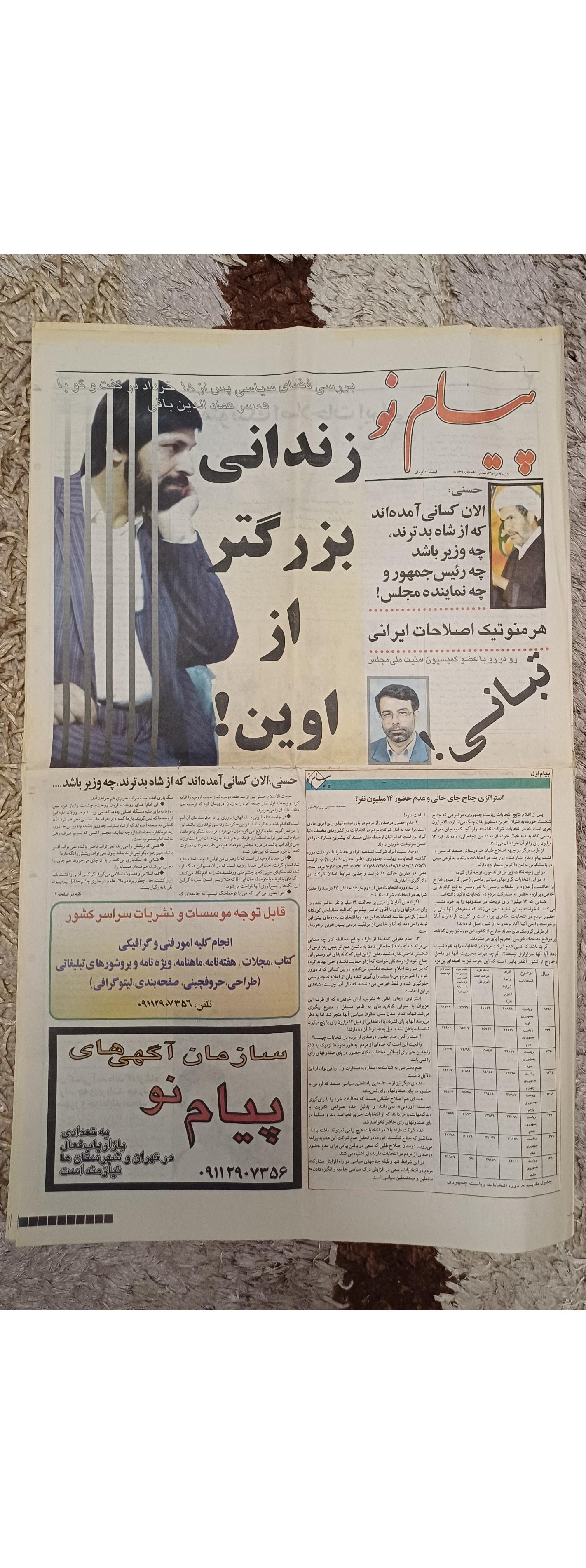 روزنامه پیام نو تیر 80 شماره دهم