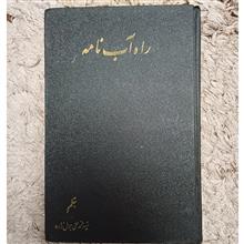 راه