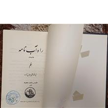 راه