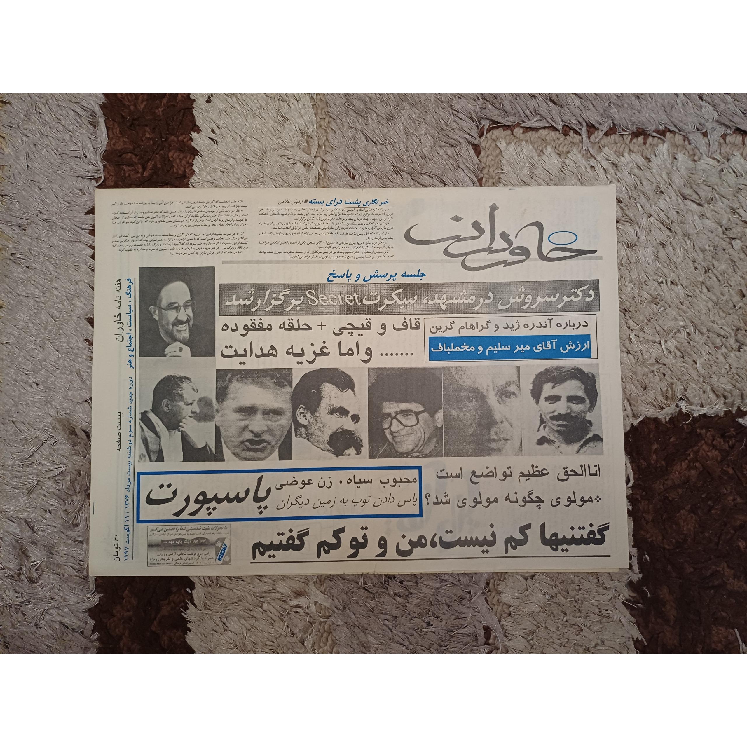 هفته نامه خاوران شماره سوم دوران اصلاحات