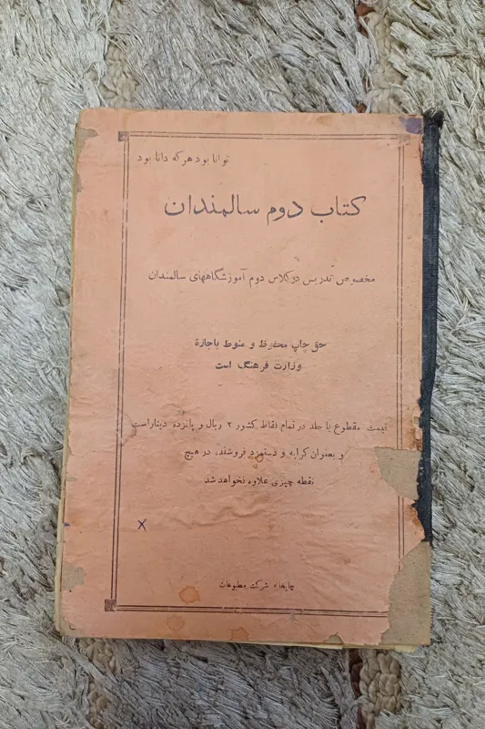 کتاب درسی قدیمی دوم سالمندان