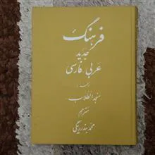 فرهنگ