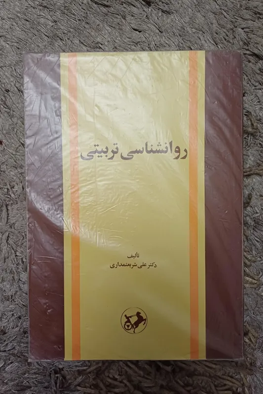 کتاب روانشناسی تربیتی