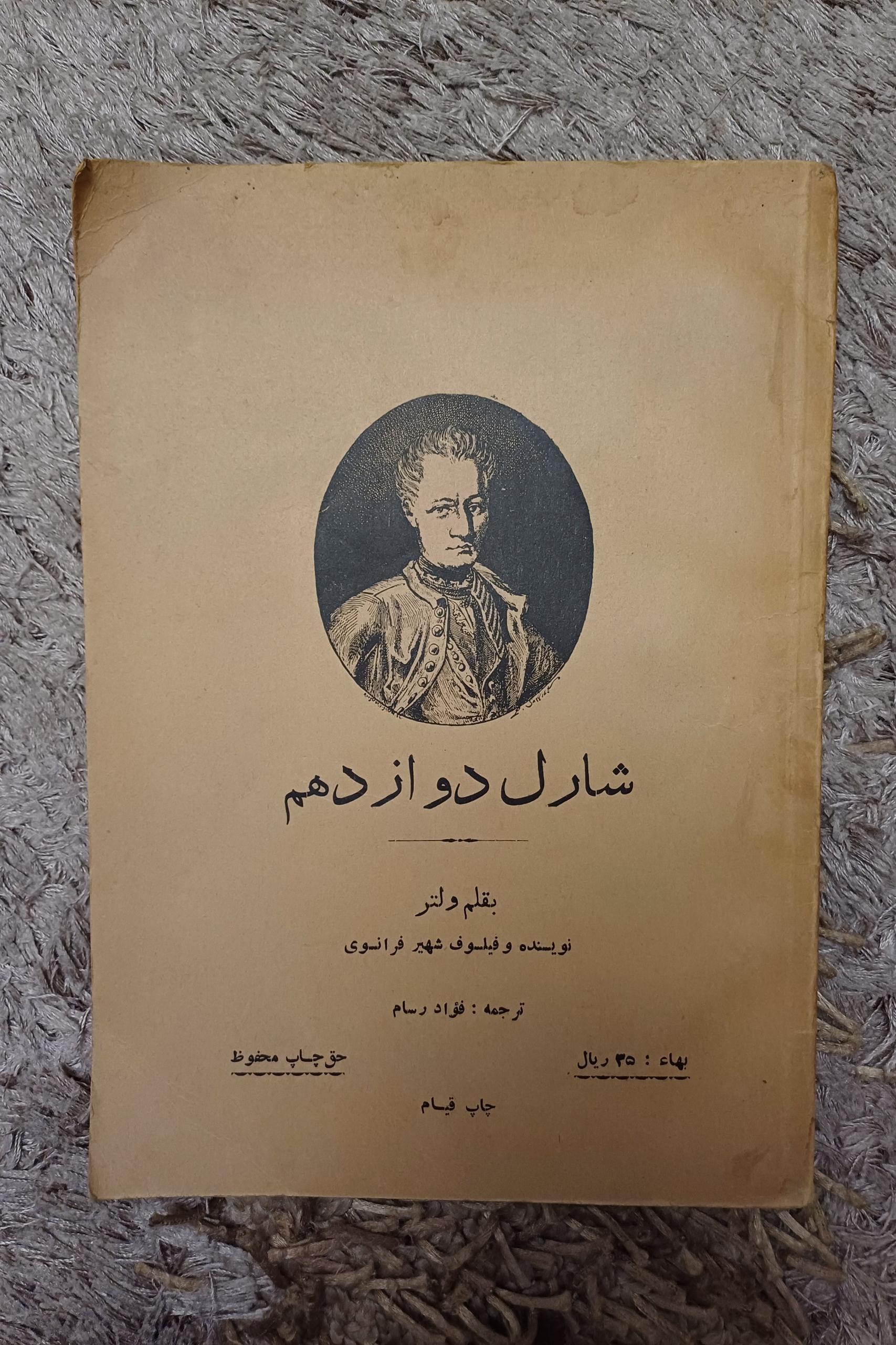 کتاب شارل دوازدهم