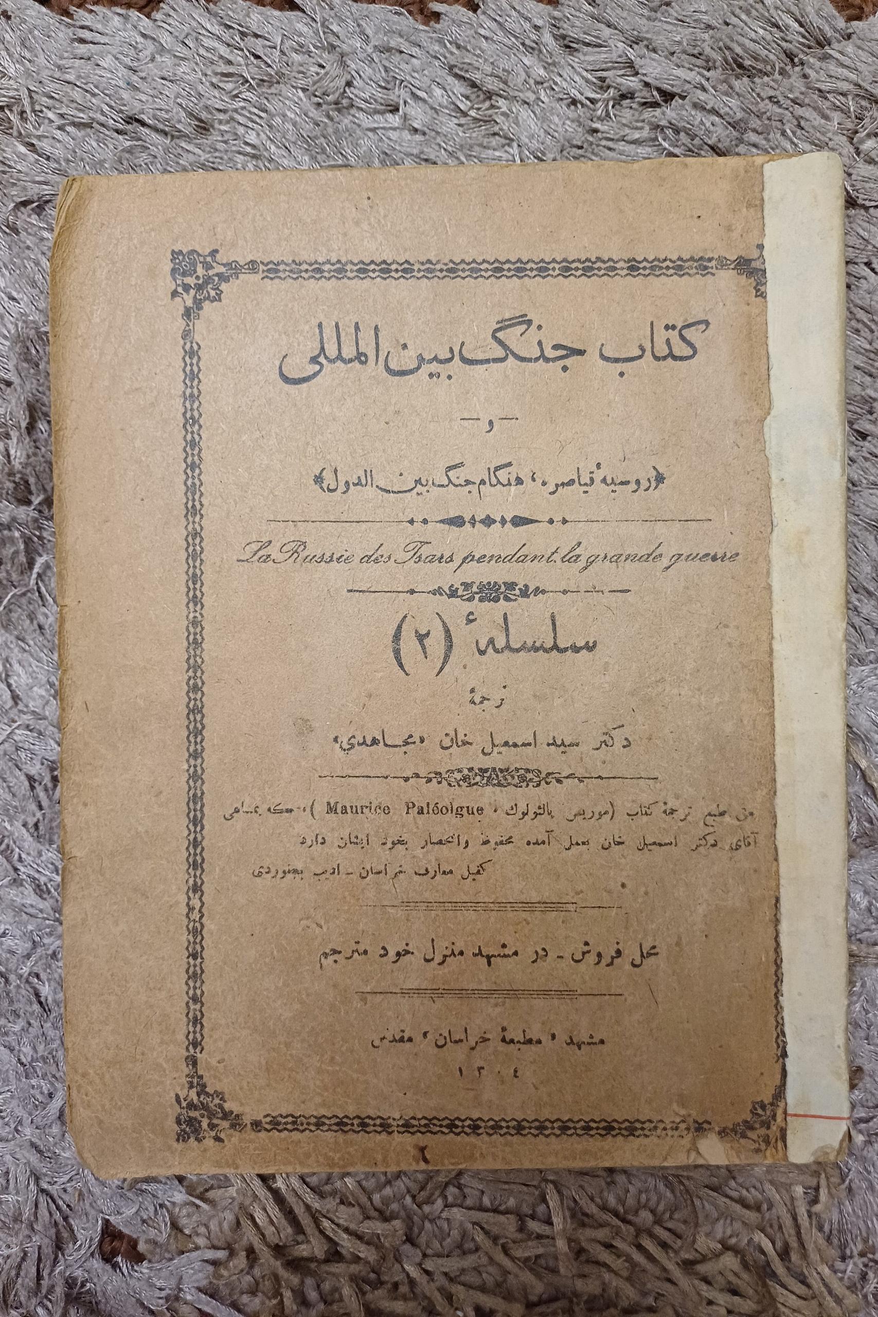 کتاب جنگ بین المللی