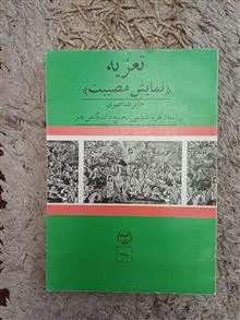 تعزیه