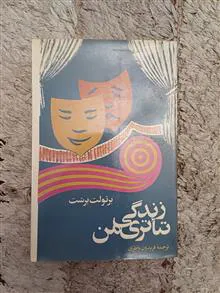 زندگی