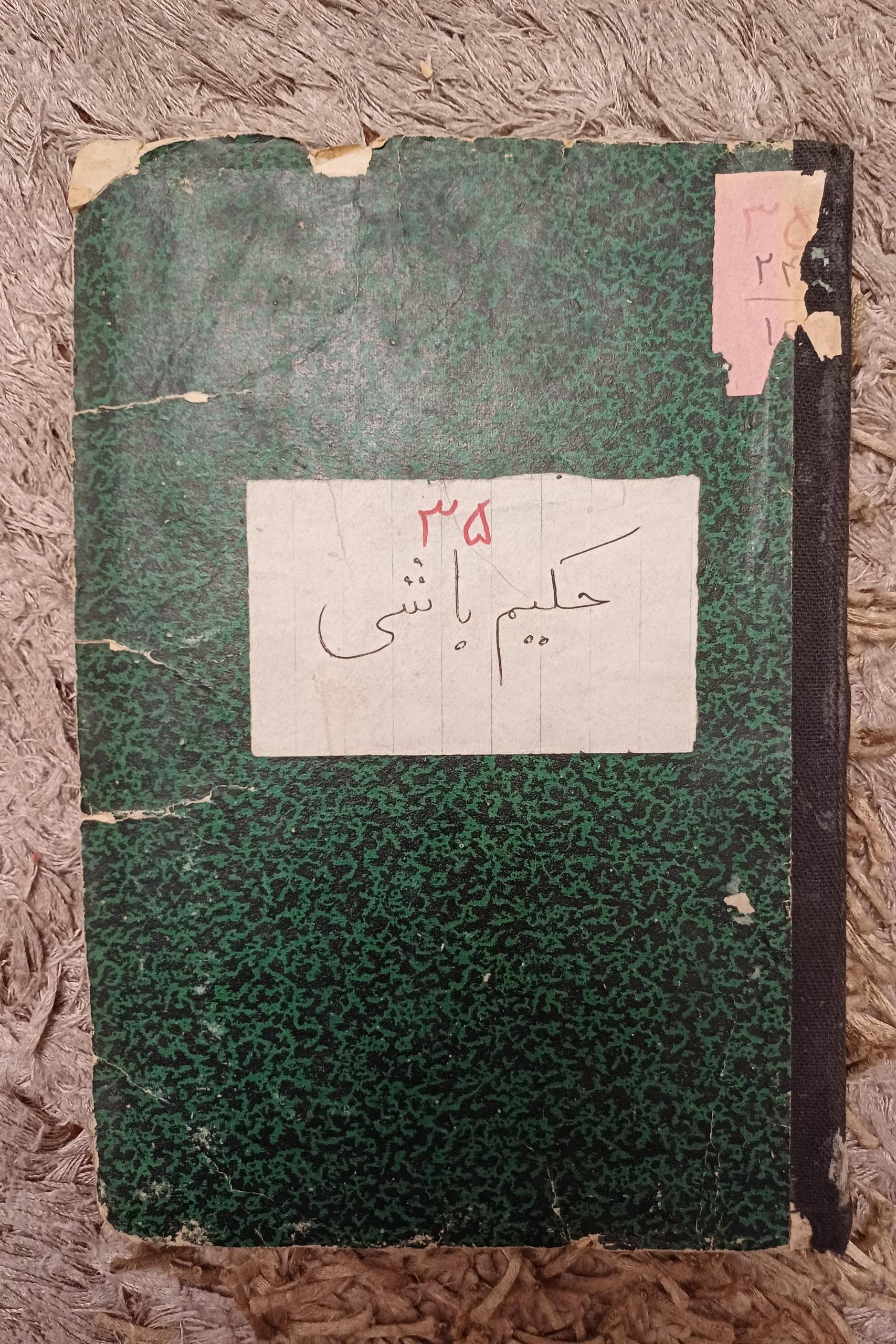 کتاب حکیم باشی