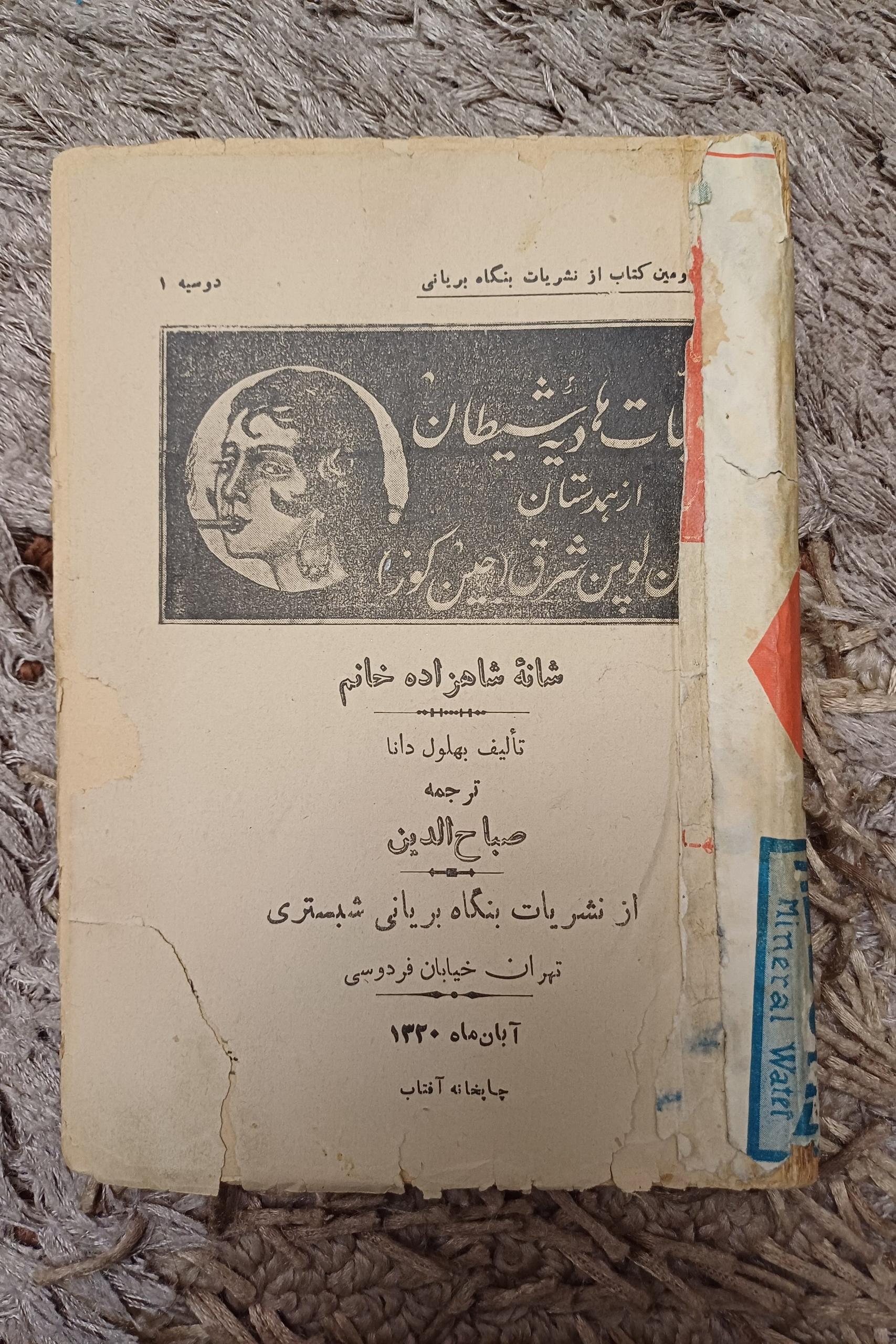	عملیات هادیه شیطان از همدستان ارسن لوپن شرق