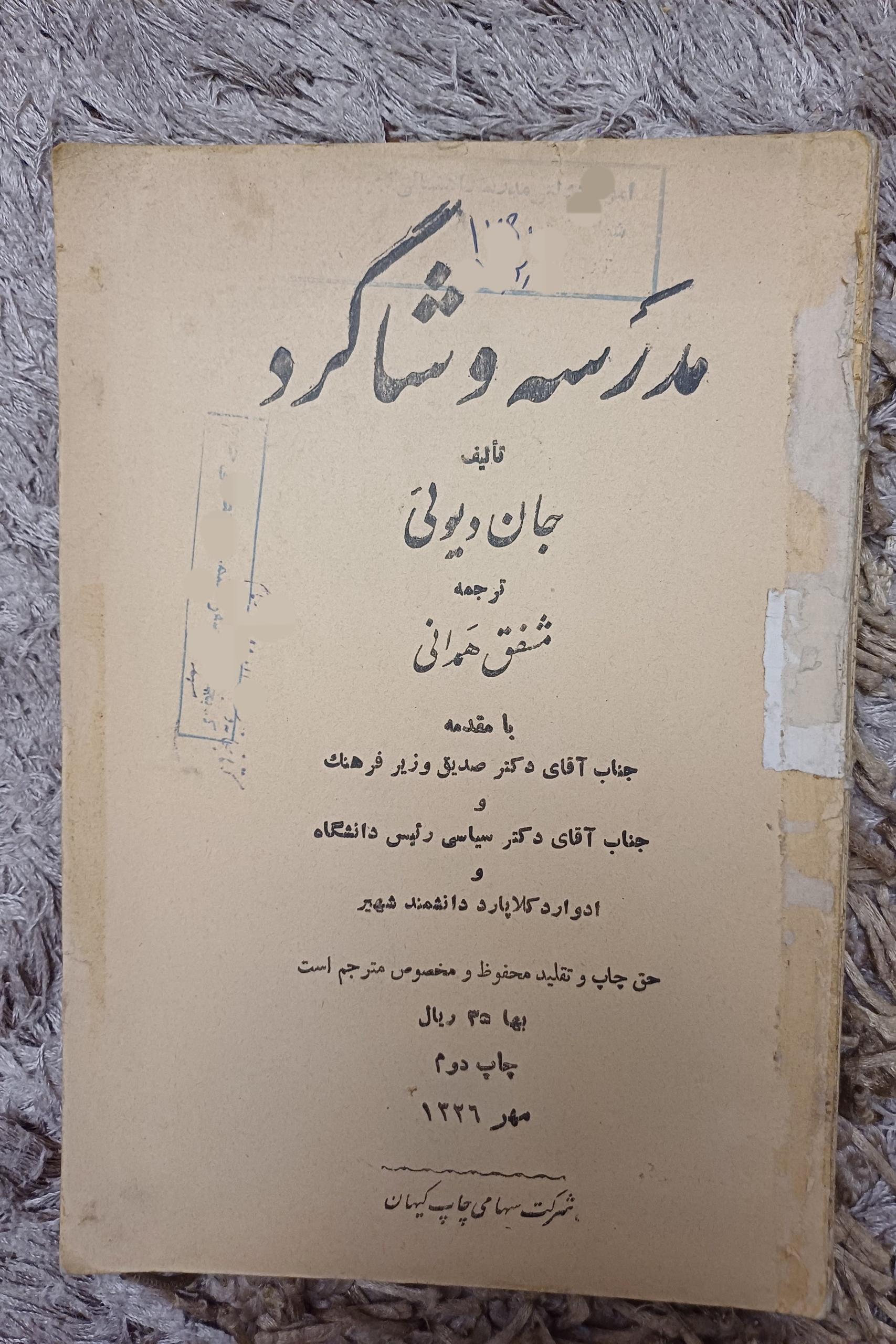 کتاب مدرسه و شاگرد