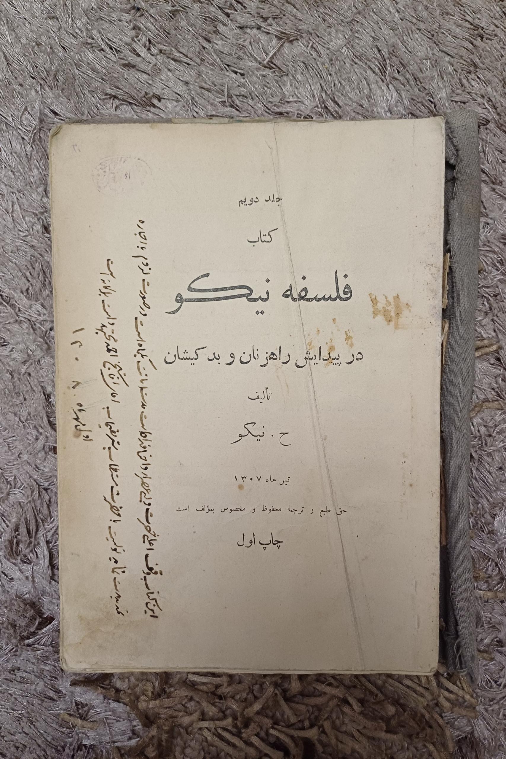 کتاب فلسفه نیکو