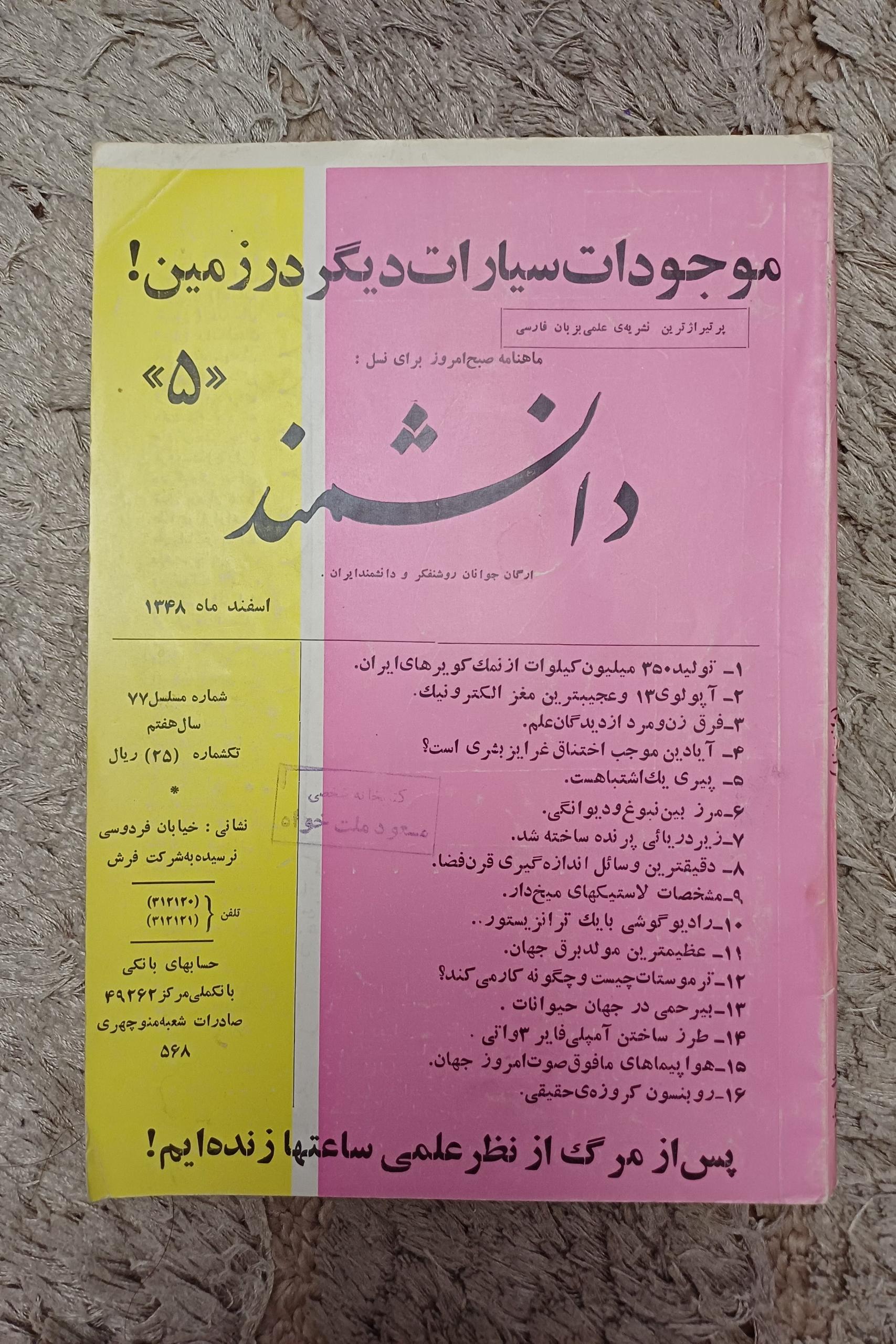 مجله شماره 5 دانشمند 1348