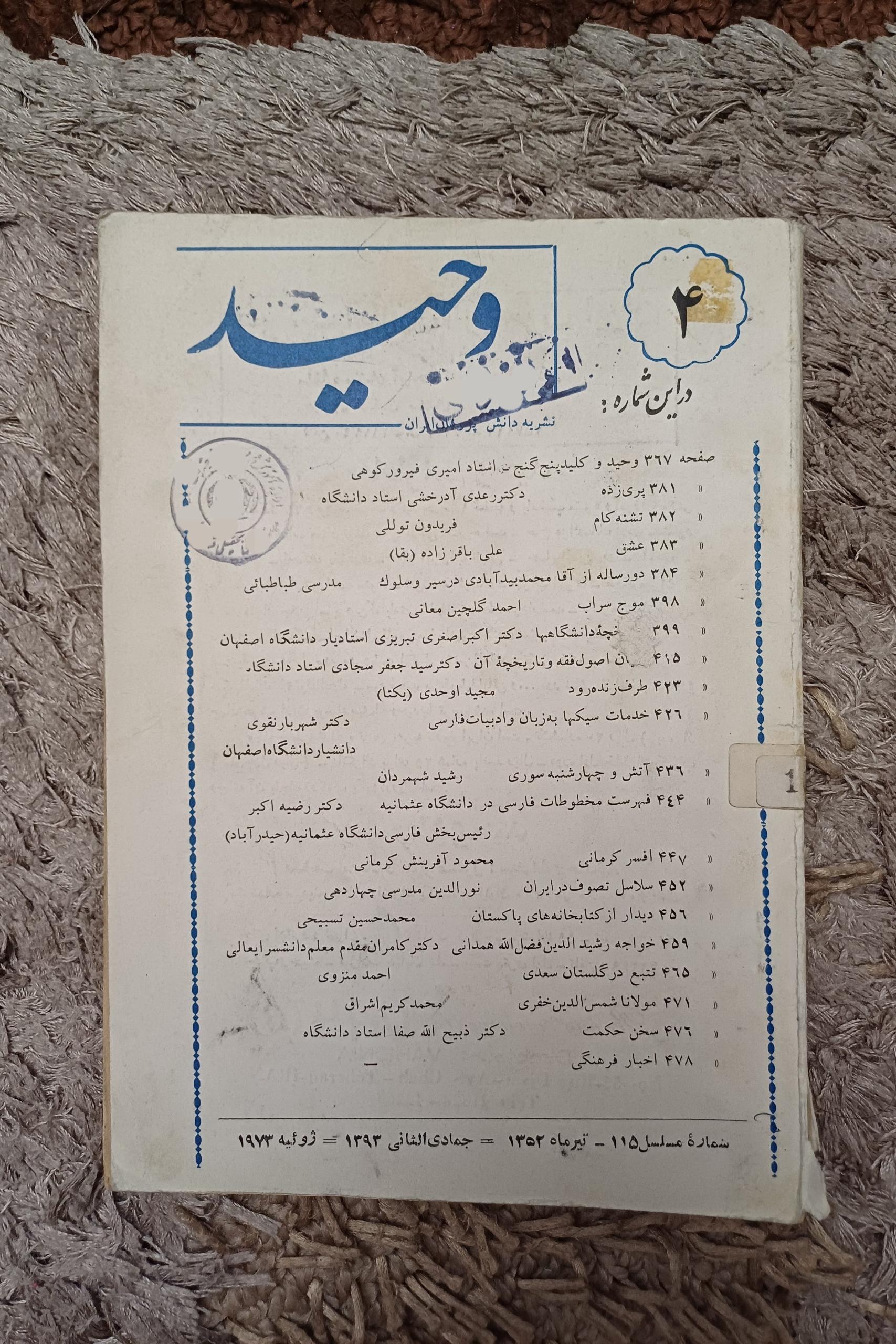 سه شماره مجله وحید شماره های 4 و 8 و 9