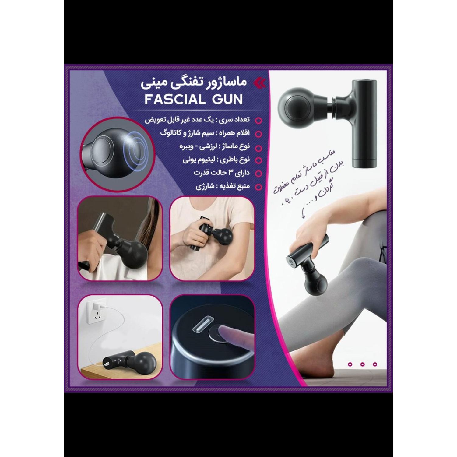 فروش ماساژور تفنگی