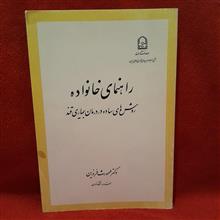 راهنمای